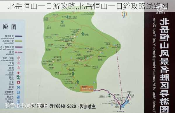 北岳恒山一日游攻略,北岳恒山一日游攻略线路图