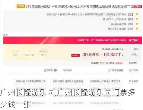 广州长隆游乐园,广州长隆游乐园门票多少钱一张