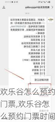 欢乐谷怎么预约门票,欢乐谷怎么预约门票时间