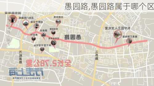 愚园路,愚园路属于哪个区