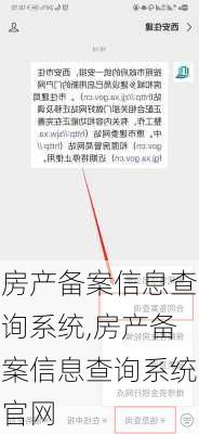 房产备案信息查询系统,房产备案信息查询系统官网