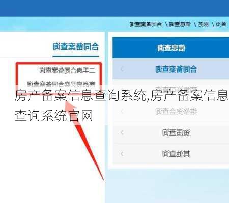 房产备案信息查询系统,房产备案信息查询系统官网
