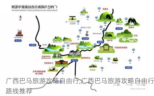 广西巴马旅游攻略自由行,广西巴马旅游攻略自由行路线推荐