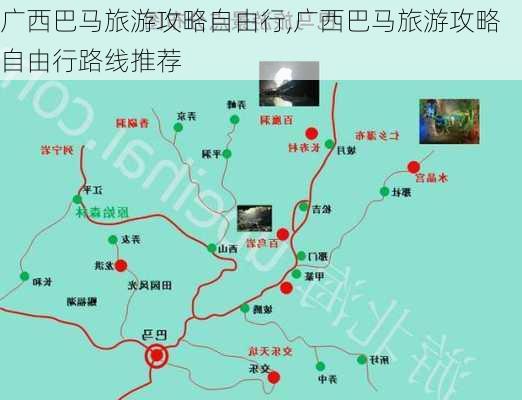 广西巴马旅游攻略自由行,广西巴马旅游攻略自由行路线推荐