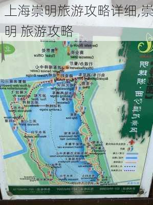 上海崇明旅游攻略详细,崇明 旅游攻略