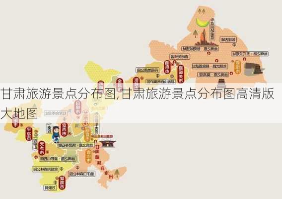 甘肃旅游景点分布图,甘肃旅游景点分布图高清版大地图