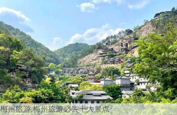 梅州旅游,梅州旅游必去十大景点