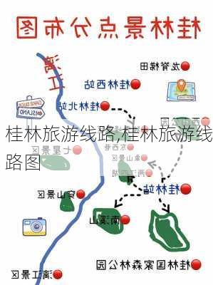 桂林旅游线路,桂林旅游线路图