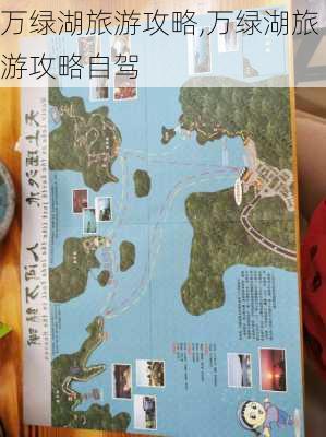 万绿湖旅游攻略,万绿湖旅游攻略自驾