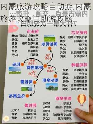 内蒙旅游攻略自助游,内蒙旅游攻略自助游攻略