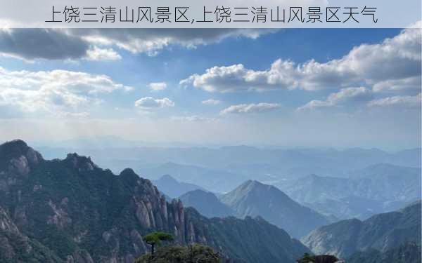 上饶三清山风景区,上饶三清山风景区天气