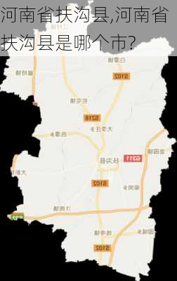 河南省扶沟县,河南省扶沟县是哪个市?