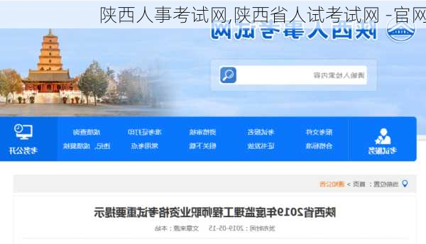陕西人事考试网,陕西省人试考试网 -官网