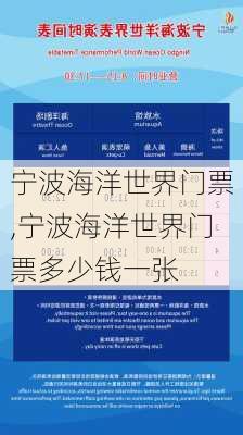 宁波海洋世界门票,宁波海洋世界门票多少钱一张