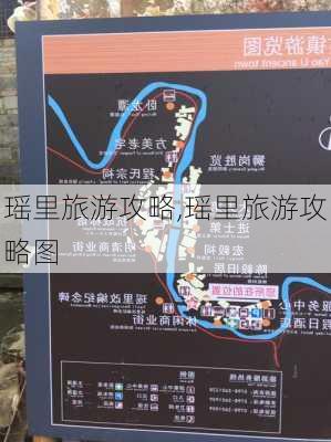 瑶里旅游攻略,瑶里旅游攻略图