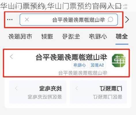 华山门票预约,华山门票预约官网入口