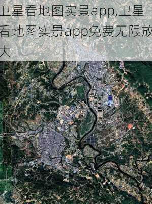 卫星看地图实景app,卫星看地图实景app免费无限放大