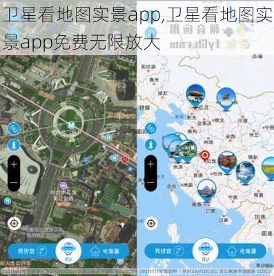 卫星看地图实景app,卫星看地图实景app免费无限放大