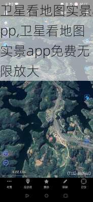 卫星看地图实景app,卫星看地图实景app免费无限放大