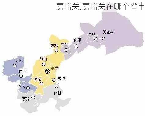 嘉峪关,嘉峪关在哪个省市