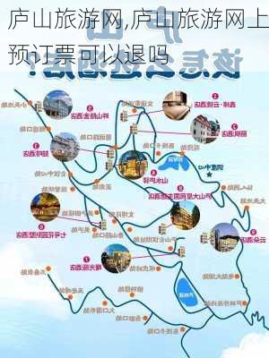 庐山旅游网,庐山旅游网上预订票可以退吗