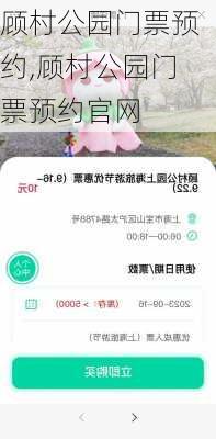 顾村公园门票预约,顾村公园门票预约官网