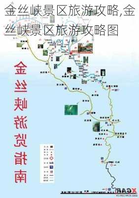 金丝峡景区旅游攻略,金丝峡景区旅游攻略图