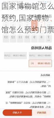 国家博物馆怎么预约,国家博物馆怎么预约门票