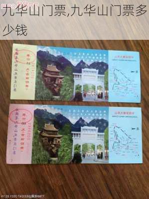 九华山门票,九华山门票多少钱