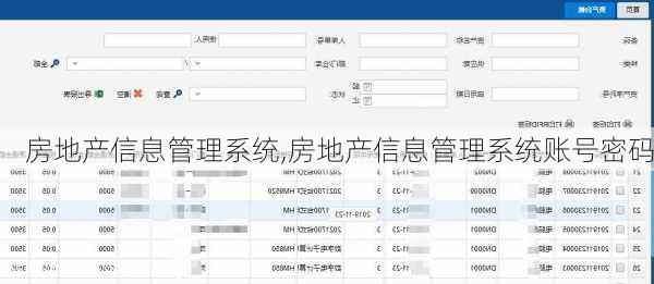 房地产信息管理系统,房地产信息管理系统账号密码