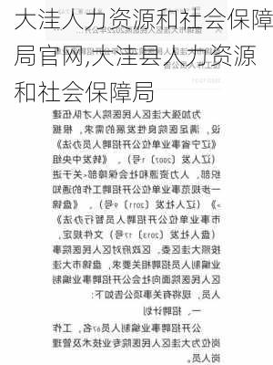 大洼人力资源和社会保障局官网,大洼县人力资源和社会保障局