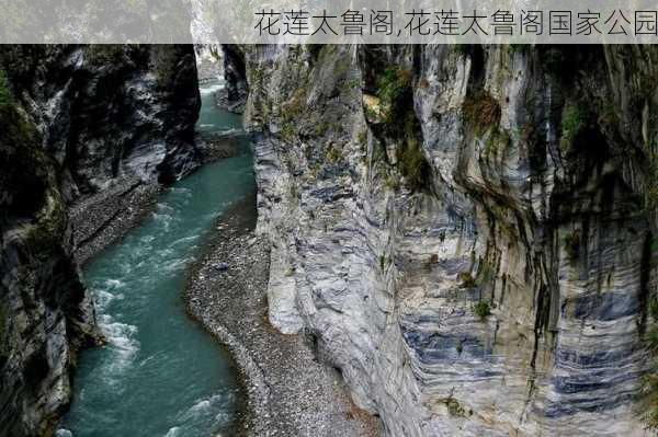 花莲太鲁阁,花莲太鲁阁国家公园