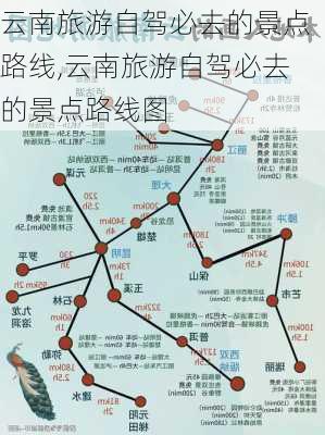 云南旅游自驾必去的景点路线,云南旅游自驾必去的景点路线图