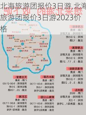 北海旅游团报价3日游,北海旅游团报价3日游2023价格