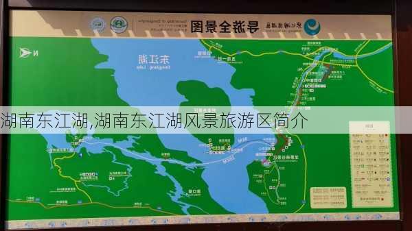 湖南东江湖,湖南东江湖风景旅游区简介