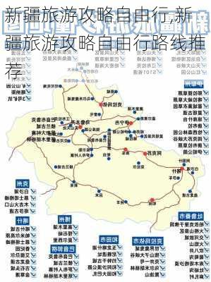 新疆旅游攻略自由行,新疆旅游攻略自由行路线推荐