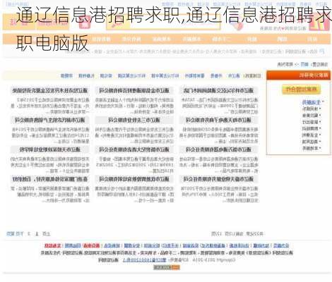 通辽信息港招聘求职,通辽信息港招聘求职电脑版