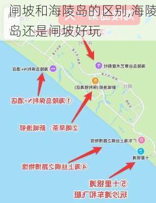 闸坡和海陵岛的区别,海陵岛还是闸坡好玩