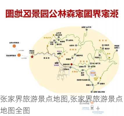 张家界旅游景点地图,张家界旅游景点地图全图