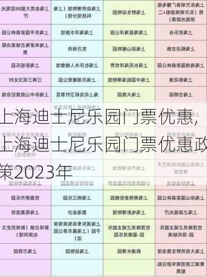 上海迪士尼乐园门票优惠,上海迪士尼乐园门票优惠政策2023年