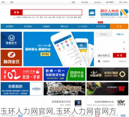 玉环人力网官网,玉环人力网官网方
