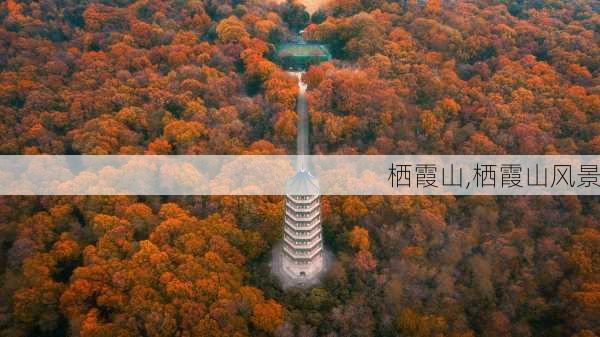 栖霞山,栖霞山风景