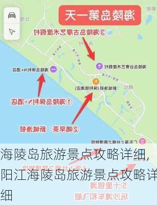 海陵岛旅游景点攻略详细,阳江海陵岛旅游景点攻略详细