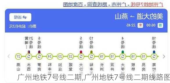 广州地铁7号线二期,广州地铁7号线二期线路图