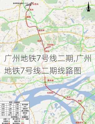 广州地铁7号线二期,广州地铁7号线二期线路图