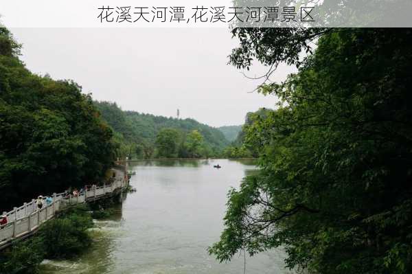 花溪天河潭,花溪天河潭景区