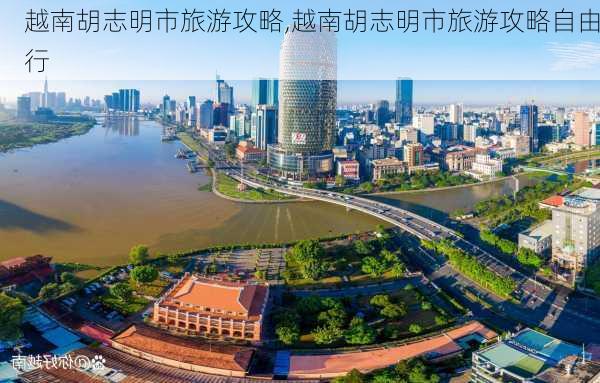 越南胡志明市旅游攻略,越南胡志明市旅游攻略自由行