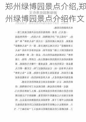 郑州绿博园景点介绍,郑州绿博园景点介绍作文