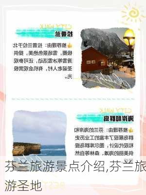 芬兰旅游景点介绍,芬兰旅游圣地