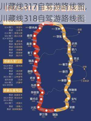 川藏线317自驾游路线图,川藏线318自驾游路线图